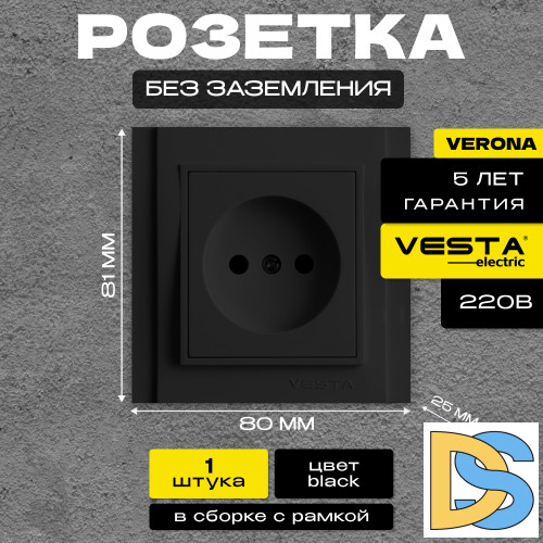 Розетка одинарная без заземления черная Vesta-Electric Verona Black