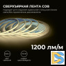 Светодиодная лента Apeyron 24В COB 15Вт/м 3000K 5м IP65 00-489
