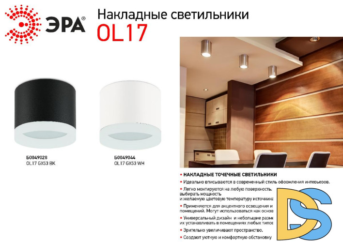 Накладной светильник ЭРА OL17 GX53 BK Б0049028