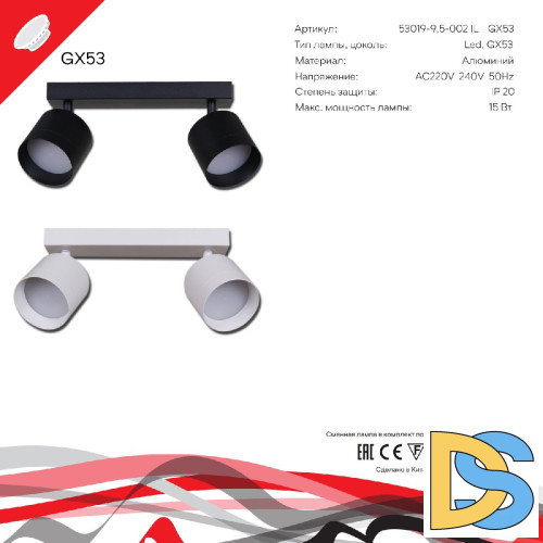 Спот Reluce 53019-9.5-002IL SPOT LIGHT GX53 BK