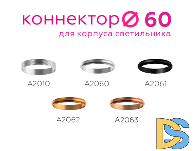 Коннектор декоративный Ambrella Light DIY Spot A2061