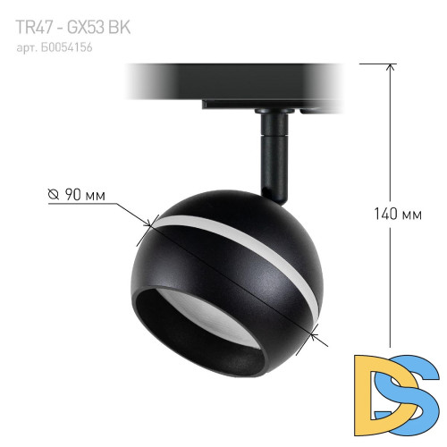 Трековый светильник Эра TR47 - GX53 BK Б0054156
