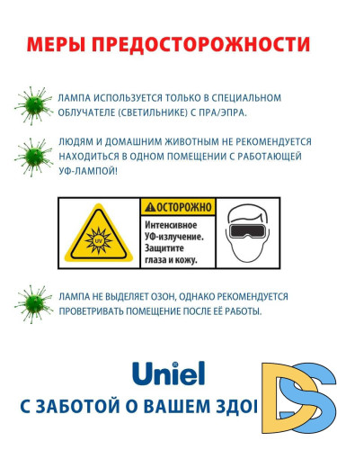 Лампа ультрафиолетовая бактерицидная Uniel (UL-00007440) G23 9W матовая ESL-PL-9/UVCB/G23/CL