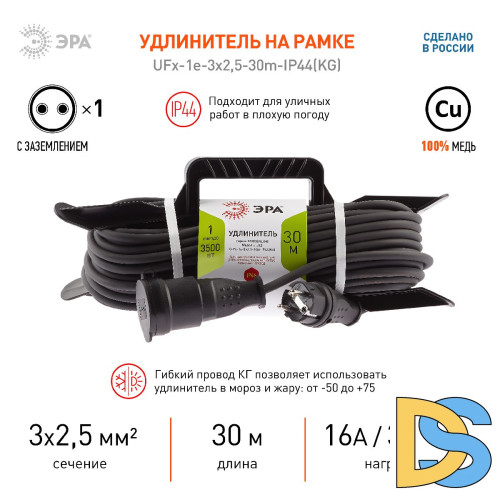 Удлинитель силовой Эра UFx-1e-3x2,5-30m-IP44(KG) Б0050872