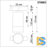 Трековый светильник Novotech Port 370863