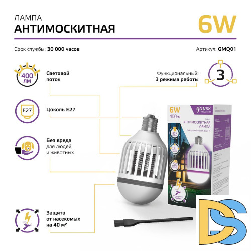 Лампа светодиодная антимоскитная Gauss E27 6W 3500K белая GMQ01