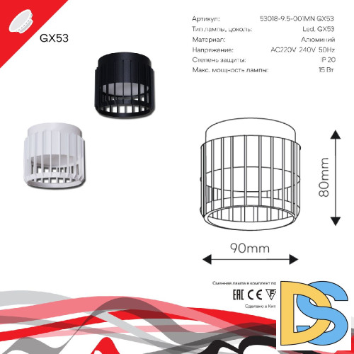 Накладной светильник Reluce 53018-9.5-001MN GX53 BK
