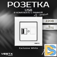 Розетка USB в рамке из закаленного стекла белая Vesta-Electric Exclusive White