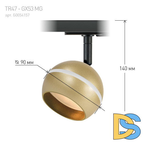Трековый светильник Эра TR47 - GX53 MG Б0054157