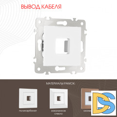 Вывод кабеля Arte Milano 203.49-1.white