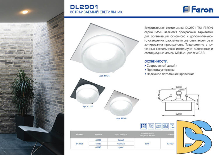 Встраиваемый светильник Feron DL2901 41137