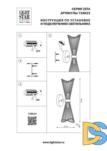 Бра Lightstar Zeta 728623