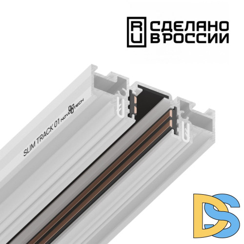 Шинопровод Novotech Flum 135179
