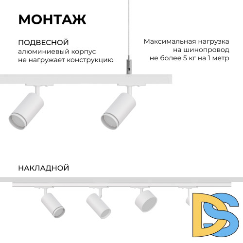 Шинопровод однофазный Apeyron 45-01
