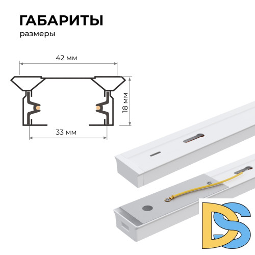 Шинопровод однофазный Apeyron 45-01