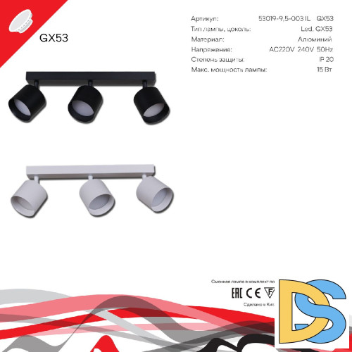 Спот Reluce 53019-9.5-003IL SPOT LIGHT GX53 BK