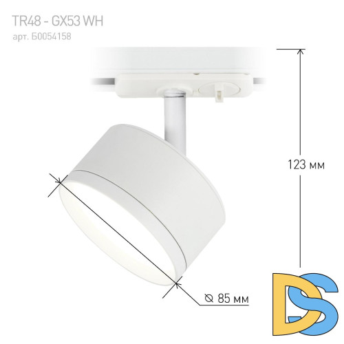 Трековый светильник Эра TR48 - GX53 WH Б0054158