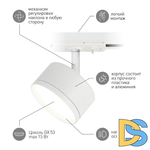 Трековый светильник Эра TR48 - GX53 WH Б0054158
