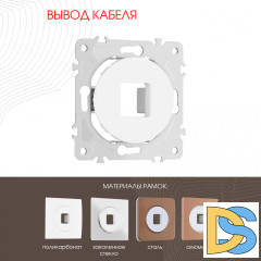 Вывод кабеля Arte Milano 202.49-1.white