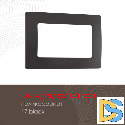 Рамка для двойной розетки Arte Milano 517.17-double.black