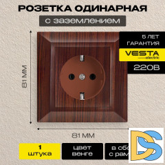 Розетка одинарная с заземлением коричневая Vesta-Electric Roma WOOD