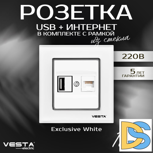 Розетка для USB + сетевого кабеля LAN в рамке из закаленного стекла белая Vesta-Electric Exclusive White