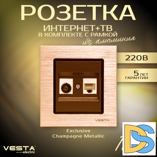 Розетка для сетевого кабеля LAN + TV в рамке из алюминия Vesta-Electric Exclusive Champagne Metallic
