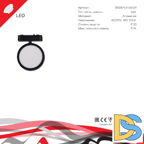 Трековый магнитный светильник Reluce 13008-9.3-001UR magnetic LED9W BK