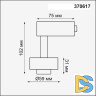 Трековый светильник Novotech Unit 370617