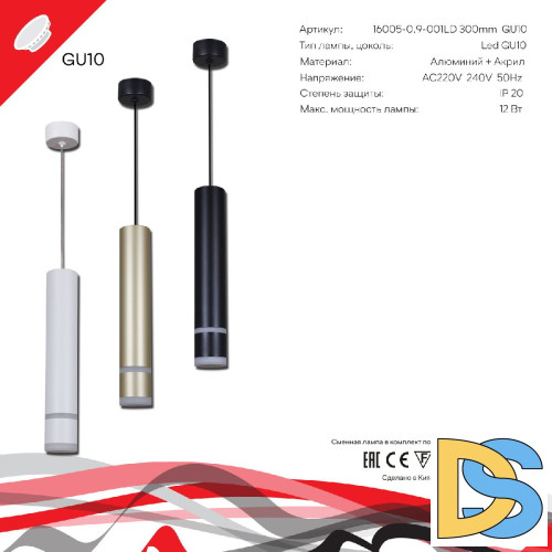 Подвесной светильник Reluce 16005-0.9-001LD 300mm GU10 BK