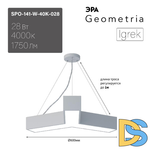 Подвесной светильник Эра Geometria SPO-141-W-40K-028 Б0050566