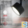 Трековый светильник Эра TR48 - GX53 BK Б0054159