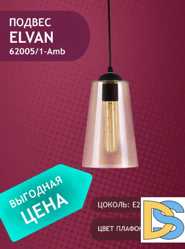 Подвесной светильник Elvan PD-62005/1-E27-Amb