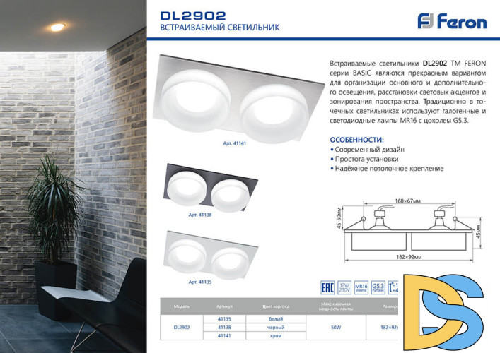 Встраиваемый светильник Feron DL2902 41138