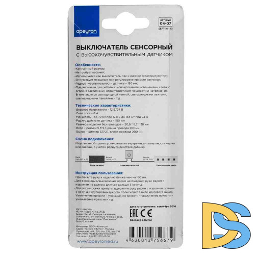 Выключатель бесконтактный Apeyron 12/24В 72/144Вт 6А, вход 100мм, выход 200мм 04-07