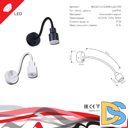 Гибкое бра Reluce 86202-9.2-001MN LED5W WT