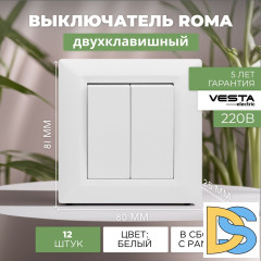 Выключатель двухклавишный белый Vesta-Electric Roma White -12шт.