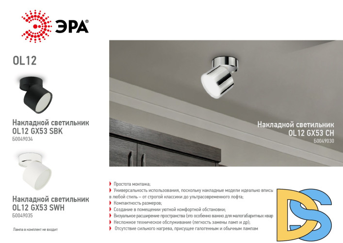 Накладной светильник ЭРА OL12 GX53 SBK Б0049034