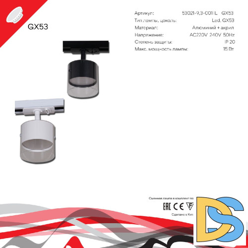 Трековый однофазный светильник Reluce 53021-9.3-001IL GX53 BK