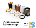 Коннектор декоративный Ambrella Light DIY Spot A2071
