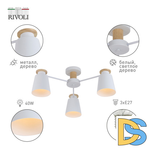 Потолочная люстра Rivoli Adna 9112-303 Б0053435