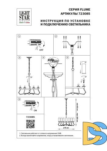 Подвесная люстра Lightstar Flume 723085
