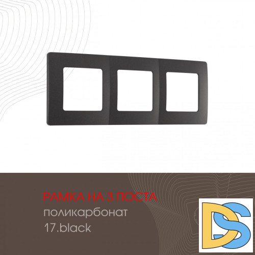 Рамка трехместная Arte Milano 517.17-3.black