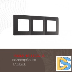Рамка трехместная Arte Milano 517.17-3.black