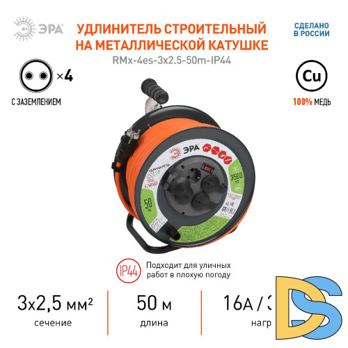 Удлинитель силовой Эра RMx-4es-3x2.5-50m-IP44 Б0052922