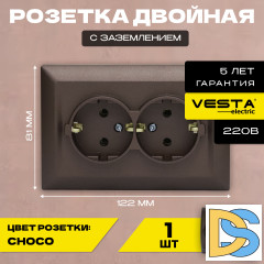 Розетка двойная c заземлением коричневая Vesta-Electric Roma Choco