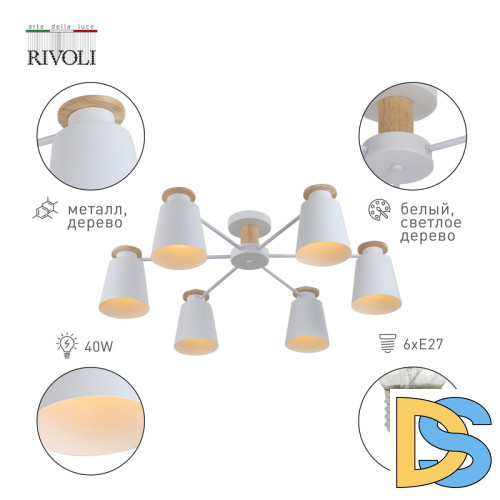 Потолочная люстра Rivoli Adna 9112-306 Б0053436