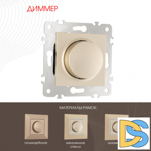 Диммер Arte Milano 203.48-1.shampan