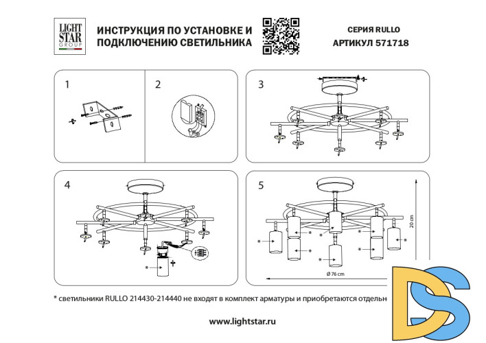 Люстра на штанге Lightstar Rullo LR7183181 (571718+214431-8+202431-8)