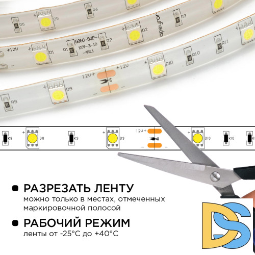 Комплект светодиодной ленты Apeyron 12В 7.2Вт/м smd 5050 30 д/м IP65 5м 6400K (блок, коннектор) 10-01